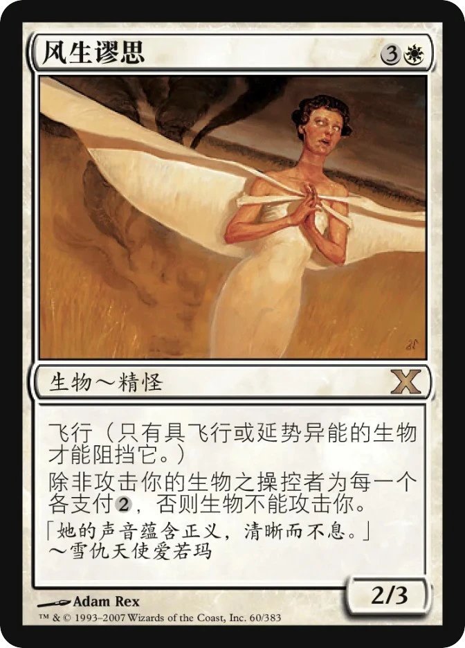风生谬思 — Tenth Edition