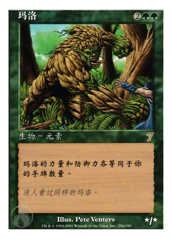玛洛 — Seventh Edition