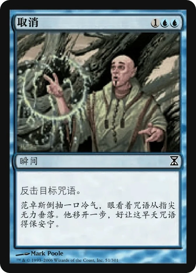 取消 — Time Spiral