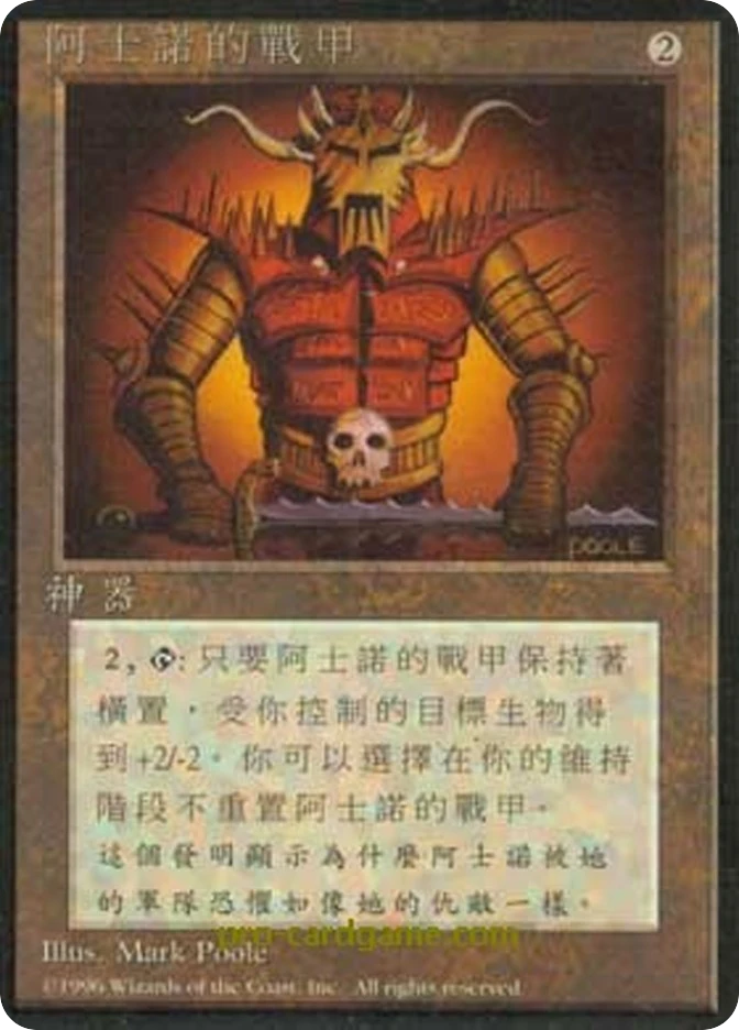 阿士诺的战甲 — Fourth Edition Foreign Black Border