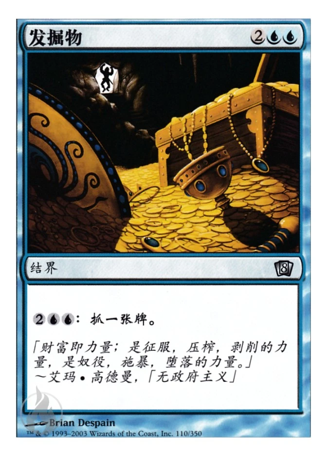 发掘物 — Eighth Edition