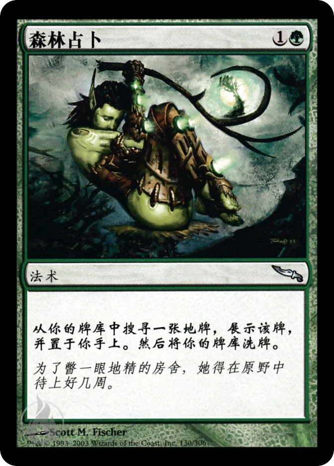 森林占卜 — Mirrodin