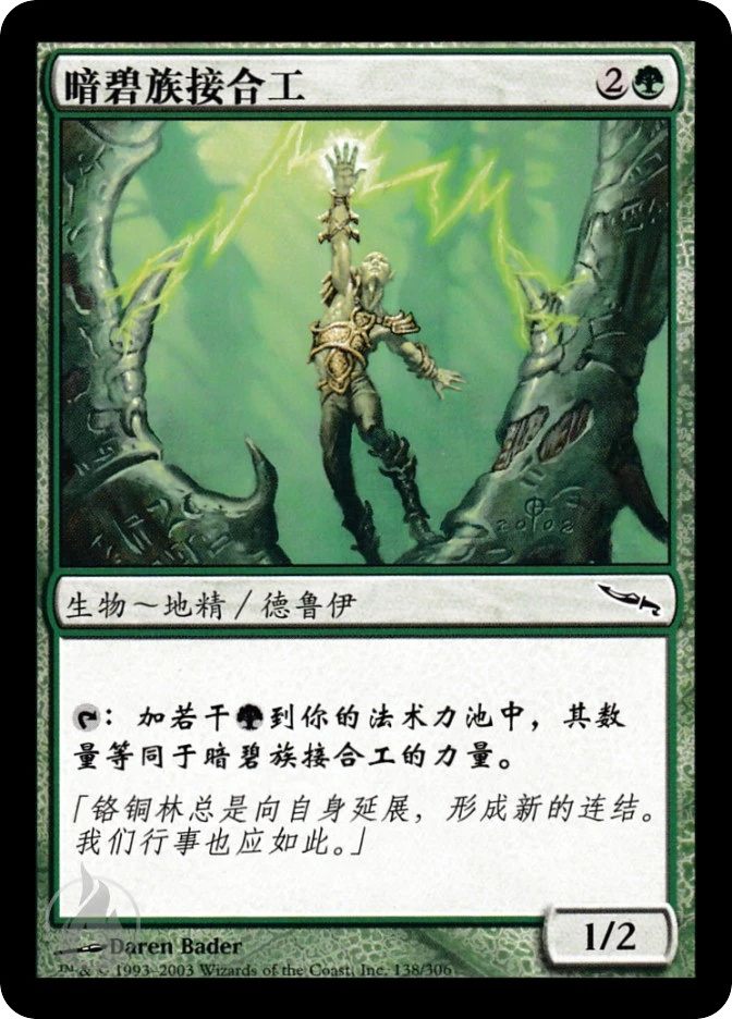 暗碧族接合工 — Mirrodin