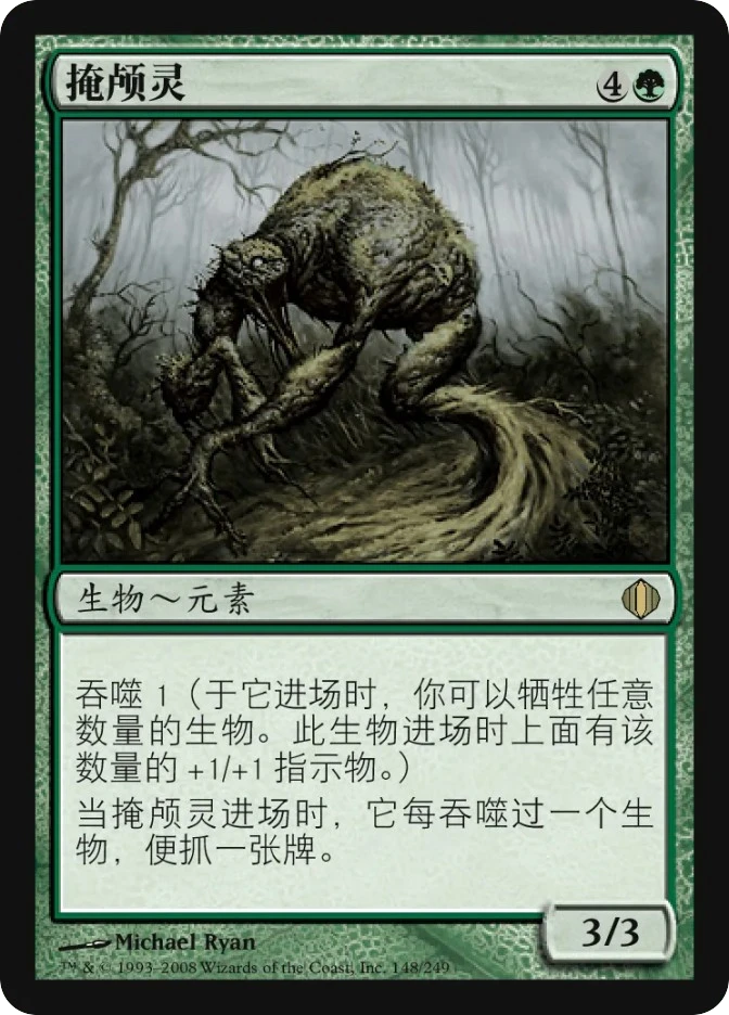 掩颅灵 — Shards of Alara