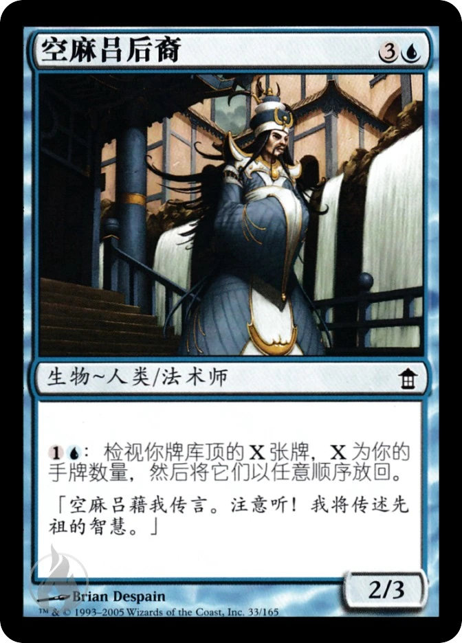 空麻吕后裔 — Saviors of Kamigawa