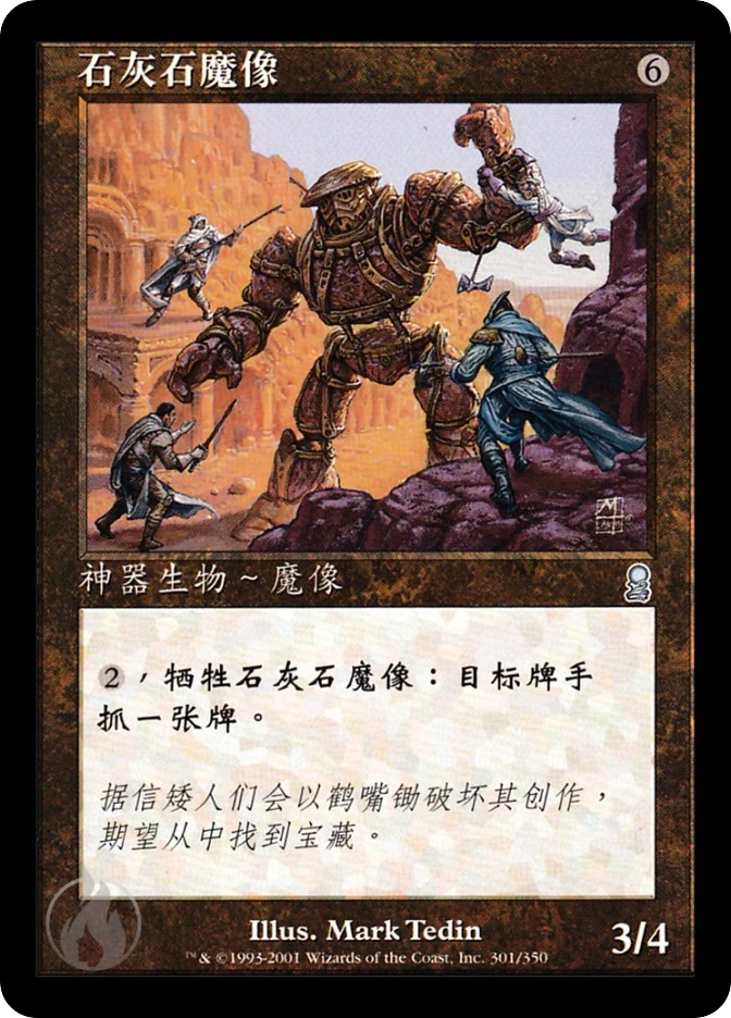 石灰石魔像 — Odyssey