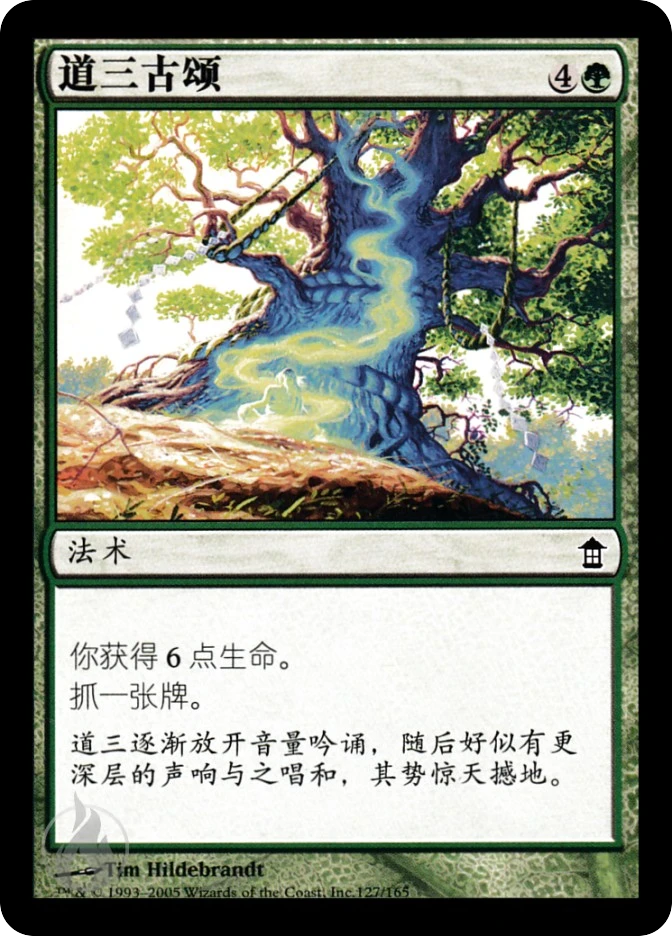 道三古颂 — Saviors of Kamigawa