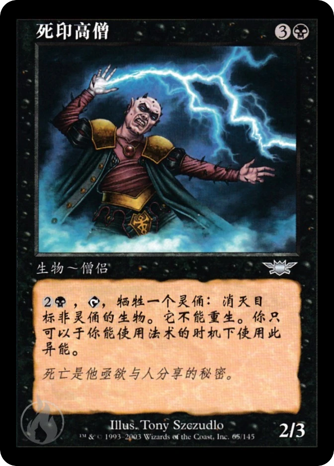 死印高僧 — Legions