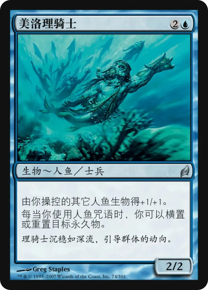 美洛理骑士 — Lorwyn