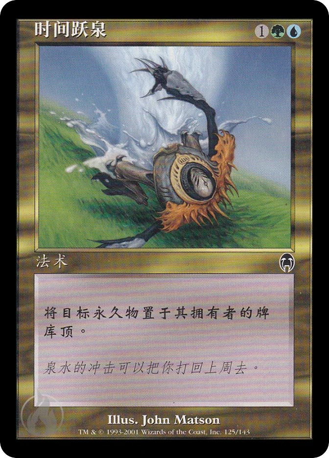 时间跃泉 — Apocalypse