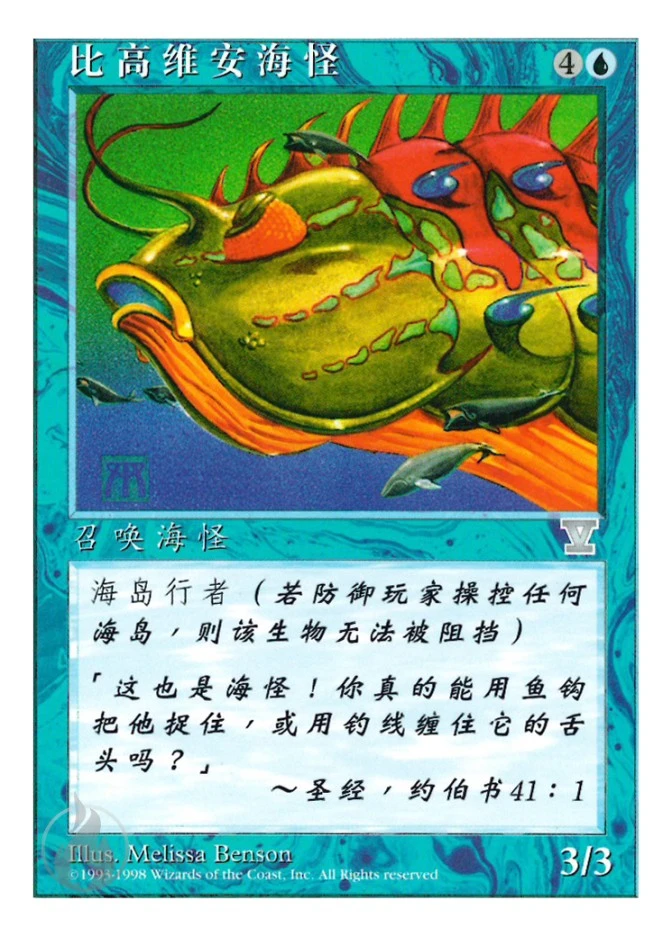 比高维安海怪 — Fifth Edition