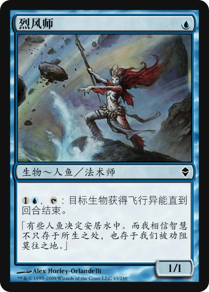 烈风师 — Zendikar
