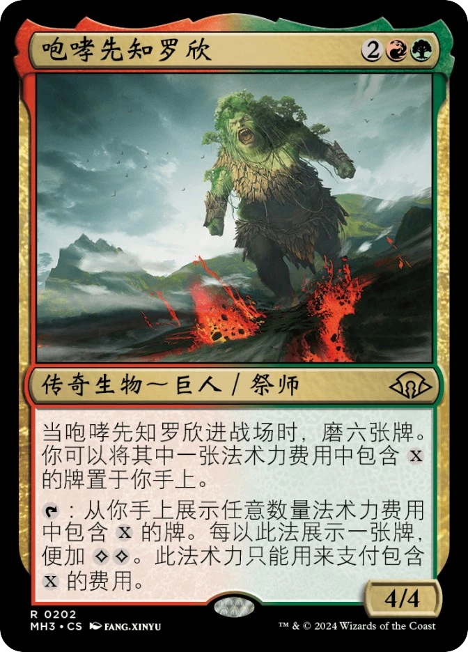 咆哮先知罗欣 Rosheen, Roaring Prophet