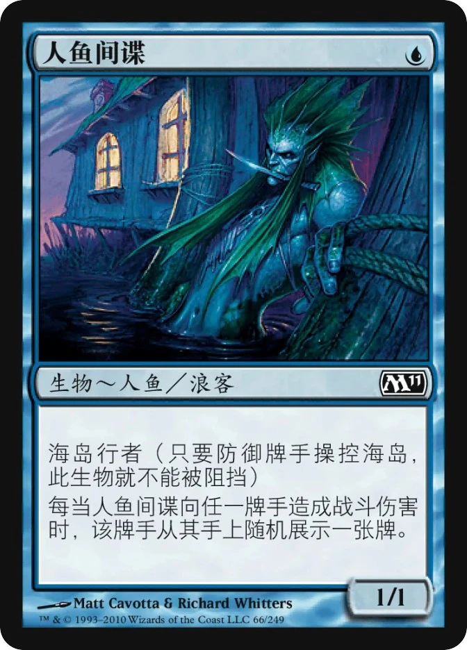 人鱼间谍 — Magic 2011