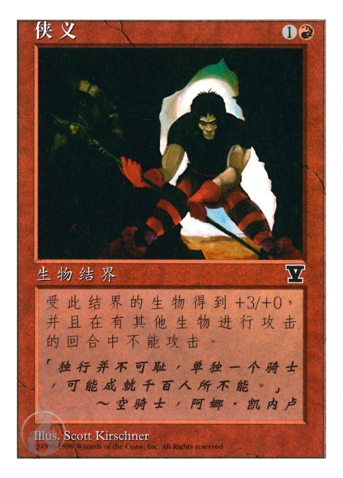 侠义 — Fifth Edition