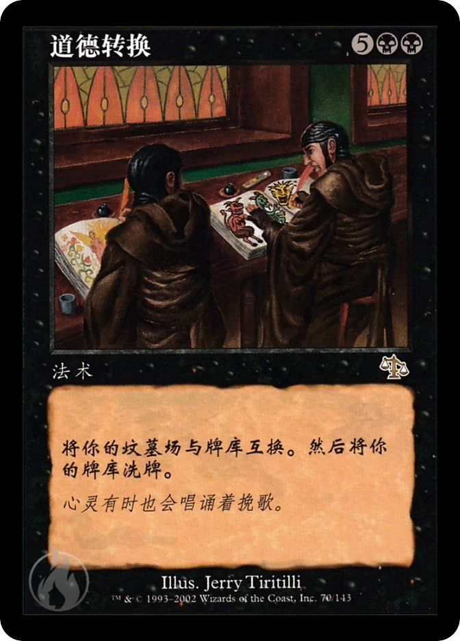 道德转换 — Judgment