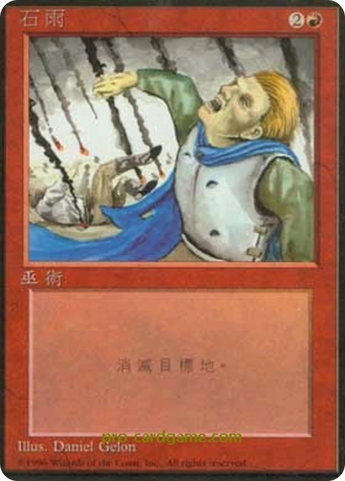 石雨 — Fourth Edition Foreign Black Border