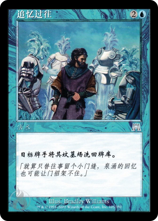追忆过往 — Onslaught