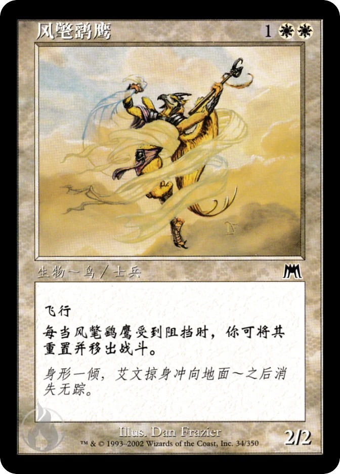 风氅鹞鹰 — Onslaught