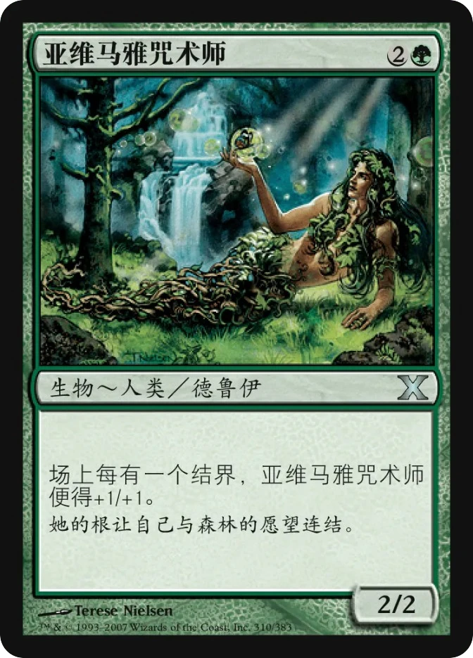亚维马雅咒术师 — Tenth Edition