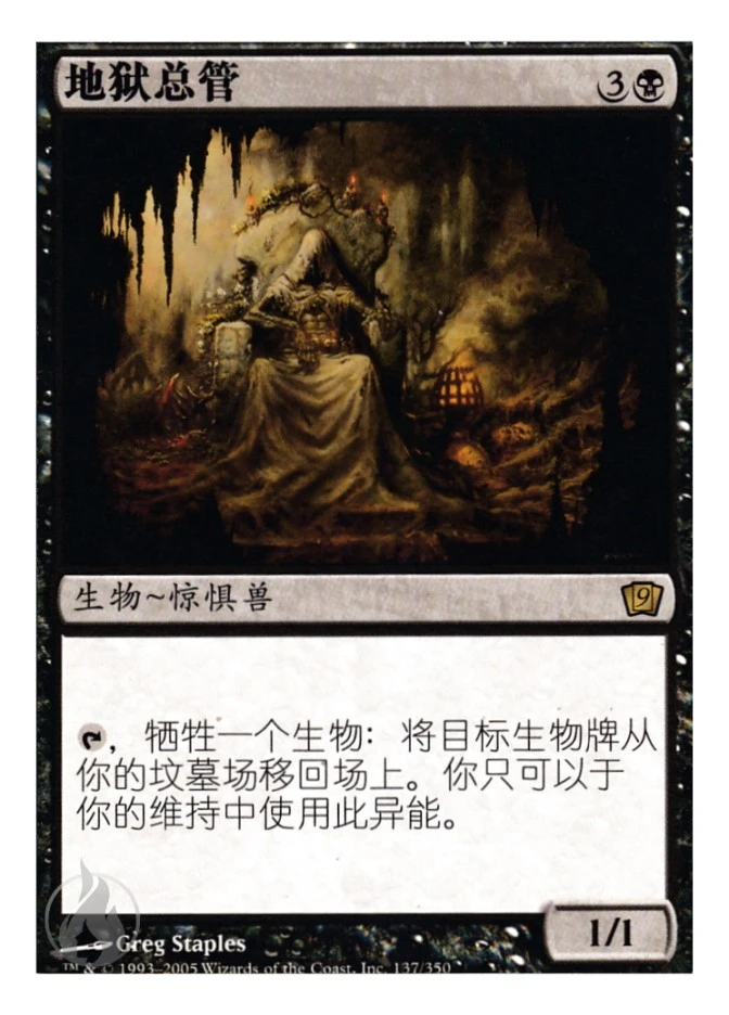 地狱总管 — Ninth Edition