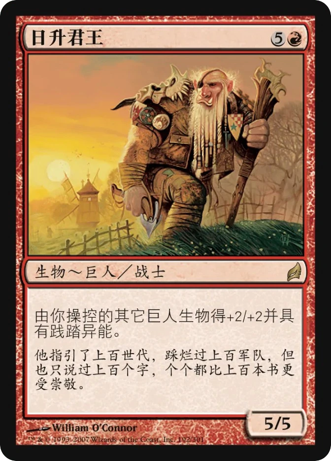 日升君王 — Lorwyn