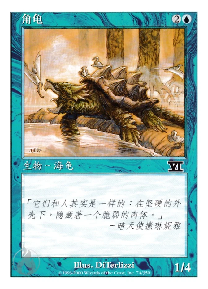 角龟 — Classic Sixth Edition