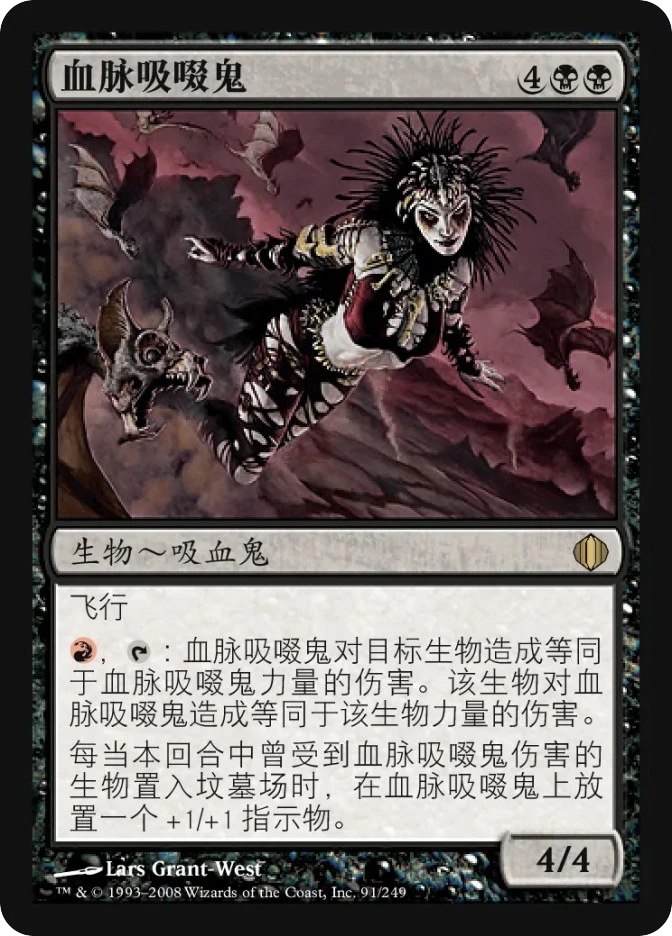 血脉吸啜鬼 — Shards of Alara
