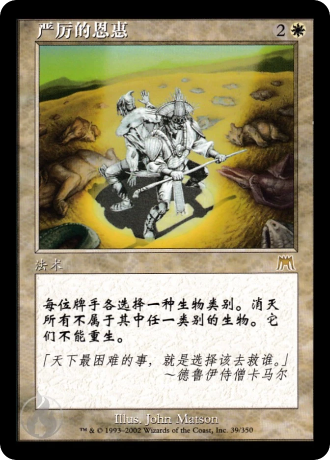 严厉的恩惠 — Onslaught