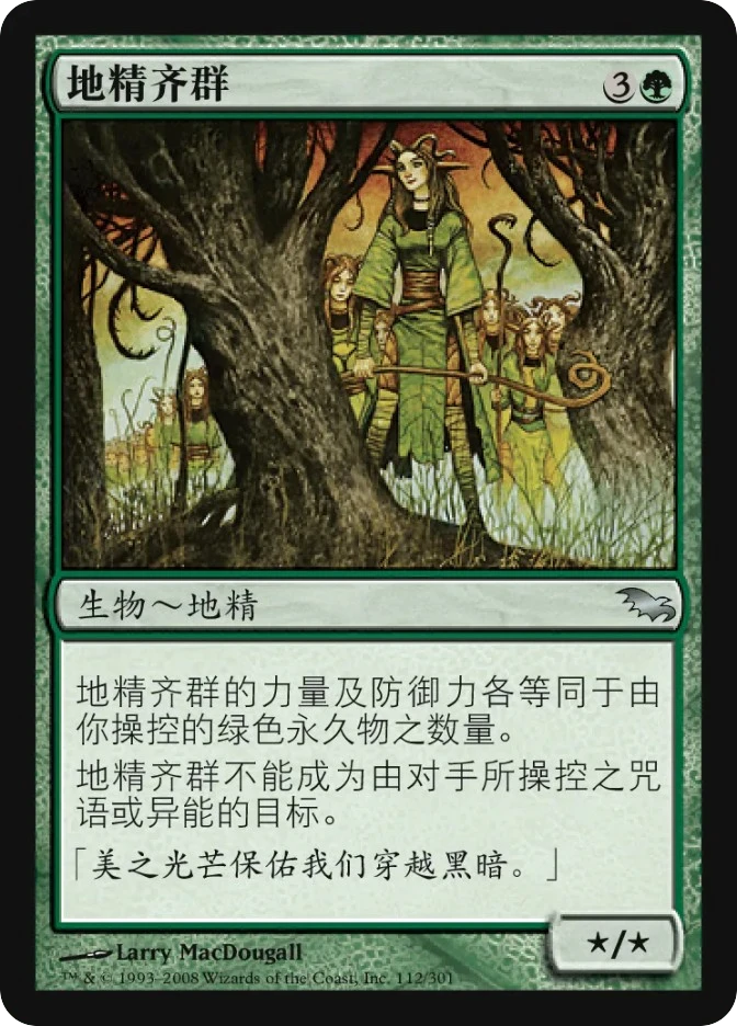 地精齐群 — Shadowmoor
