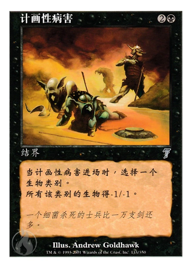 计画性病害 — Seventh Edition