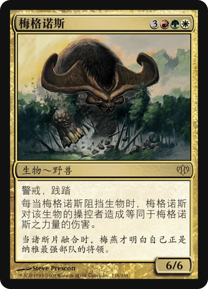 梅格诺斯 — Conflux
