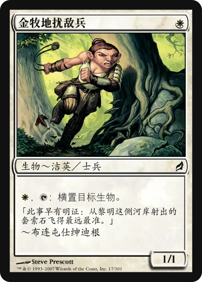 金牧地扰敌兵 — Lorwyn