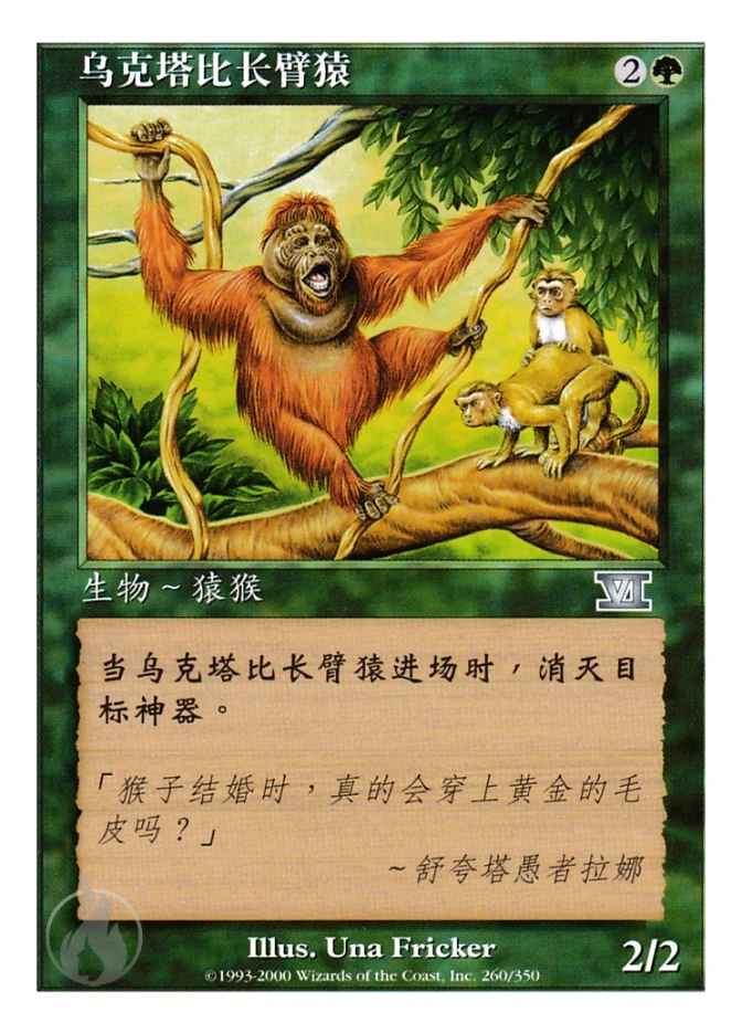 乌克塔比长臂猿 — Classic Sixth Edition