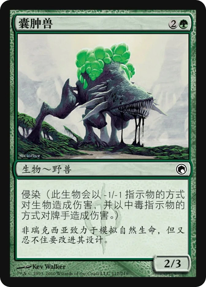 囊肿兽 — Scars of Mirrodin