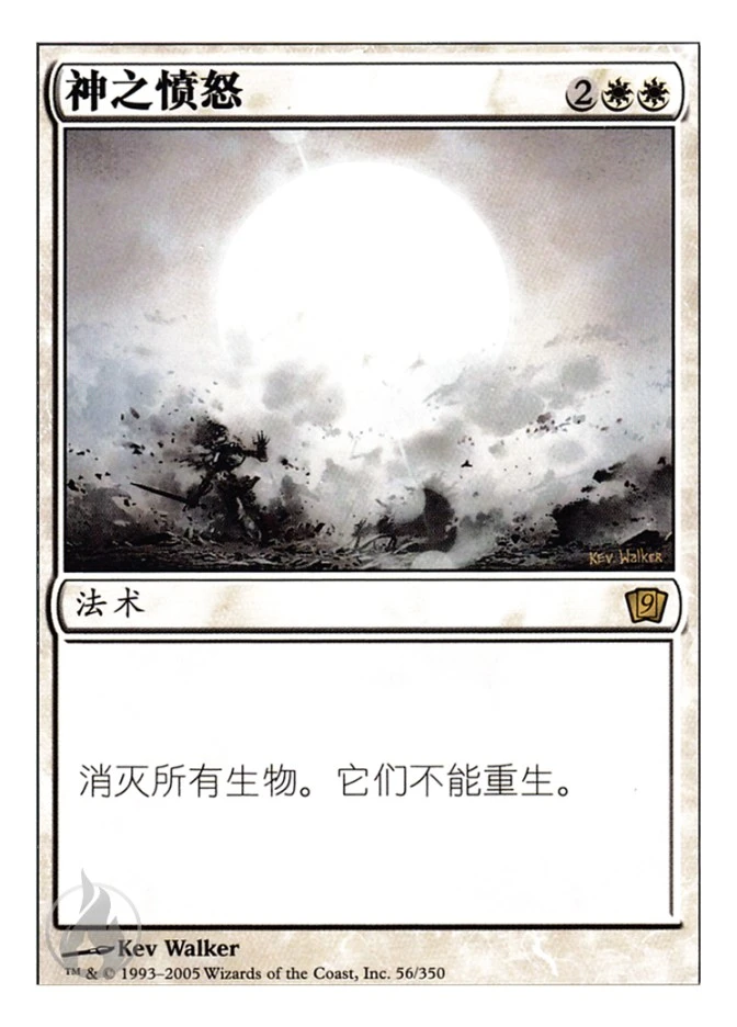 神之愤怒 — Ninth Edition