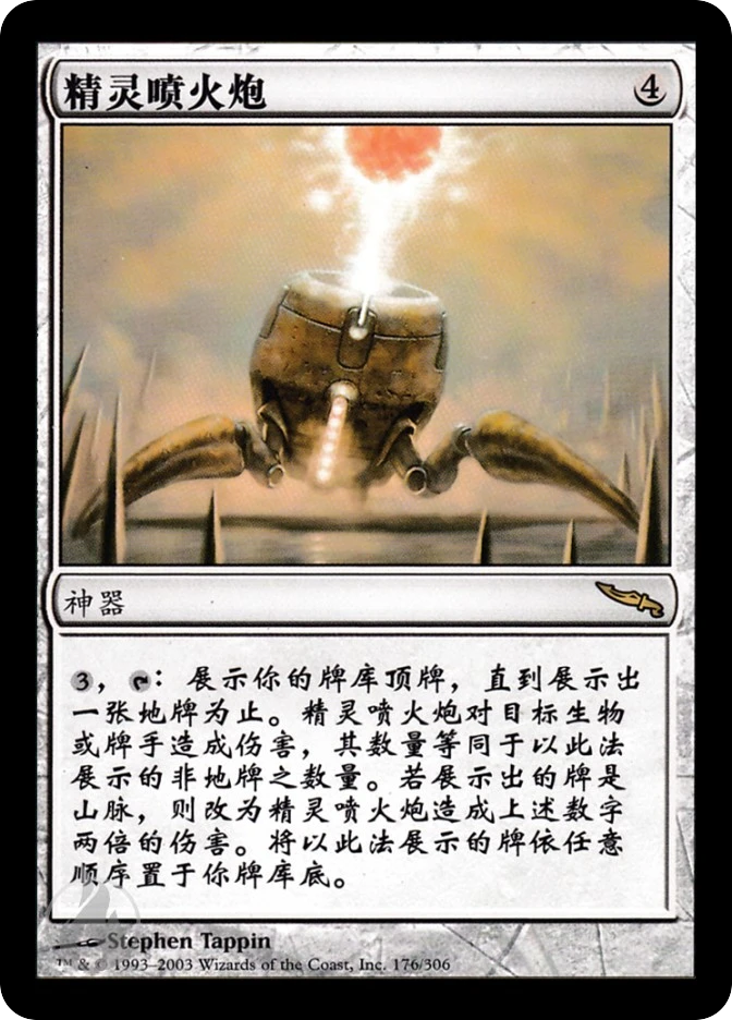 精灵喷火砲 — Mirrodin