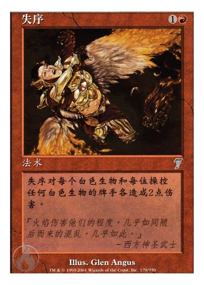 失序 — Seventh Edition