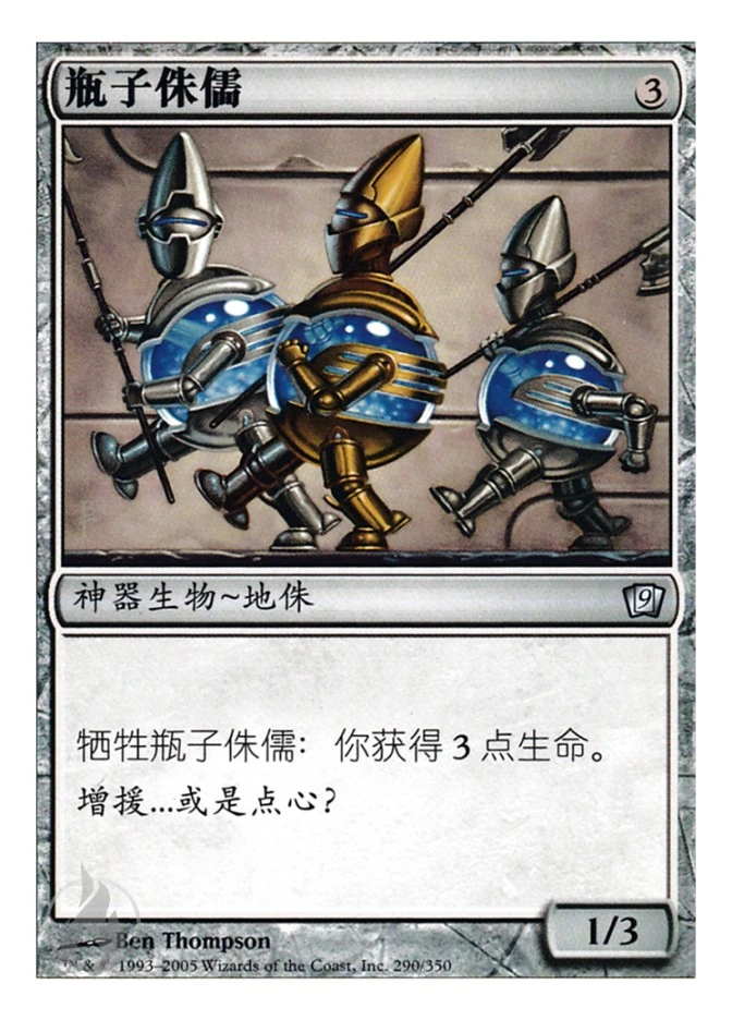 瓶子侏儒 — Ninth Edition