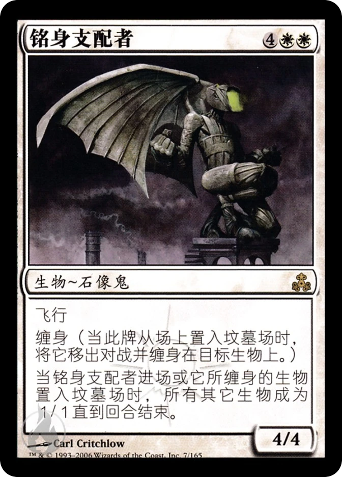 铭身支配者 — Guildpact