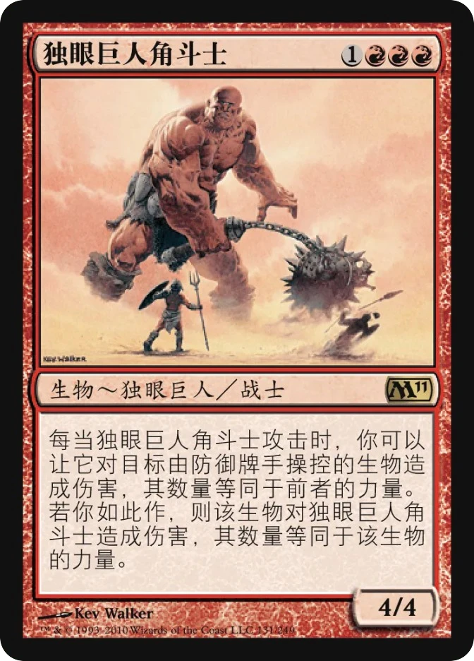 独眼巨人角斗士 — Magic 2011