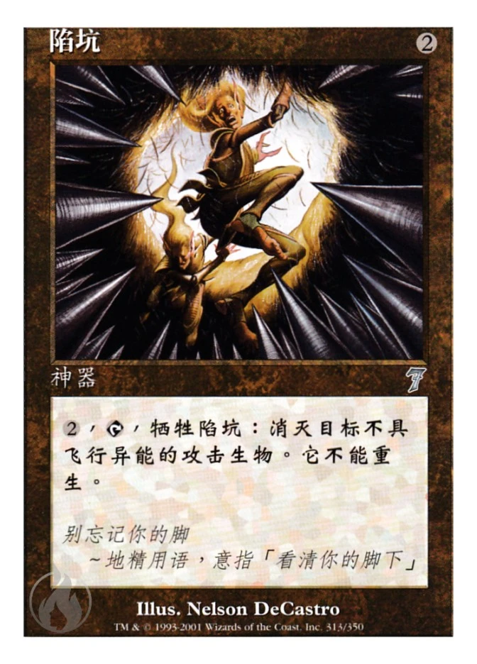 陷坑 — Seventh Edition