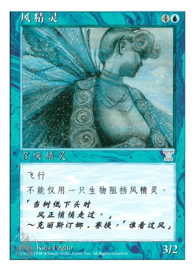 风精灵 — Fifth Edition