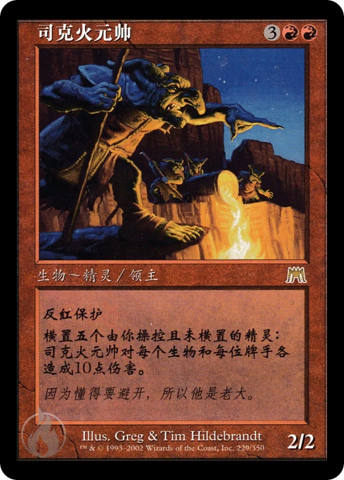 司克火元帅 — Onslaught