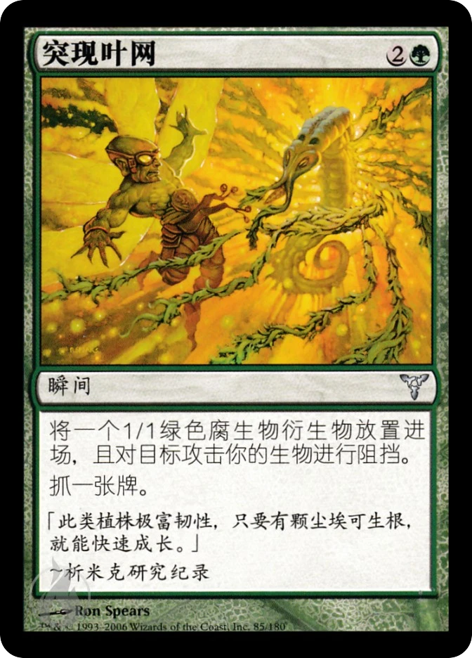 突现叶网 — Dissension