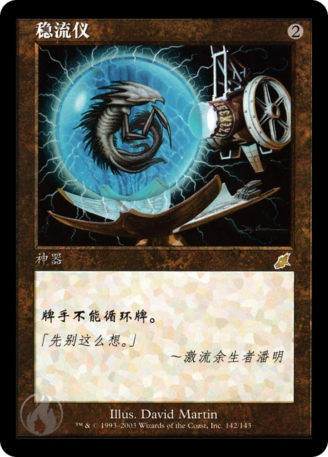 稳流仪 — Scourge