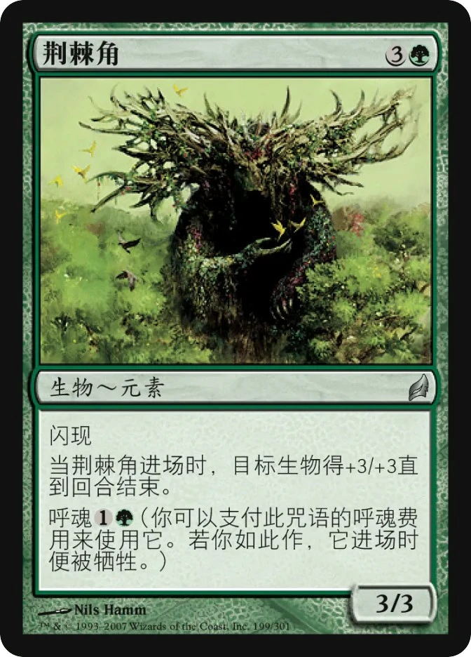 荆棘角 — Lorwyn