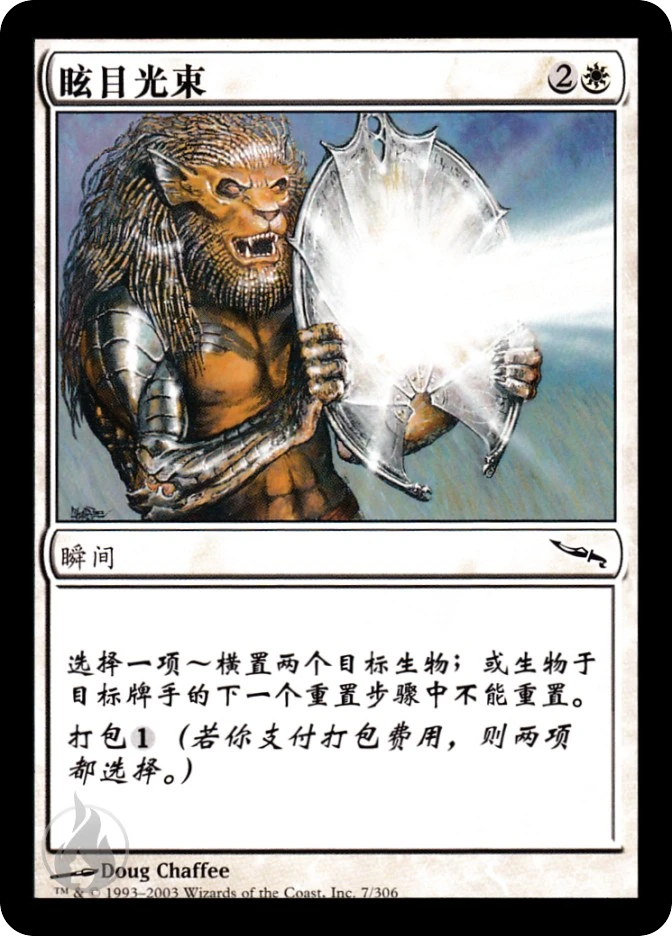 眩目光束 — Mirrodin