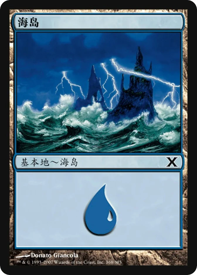 海岛 — Tenth Edition