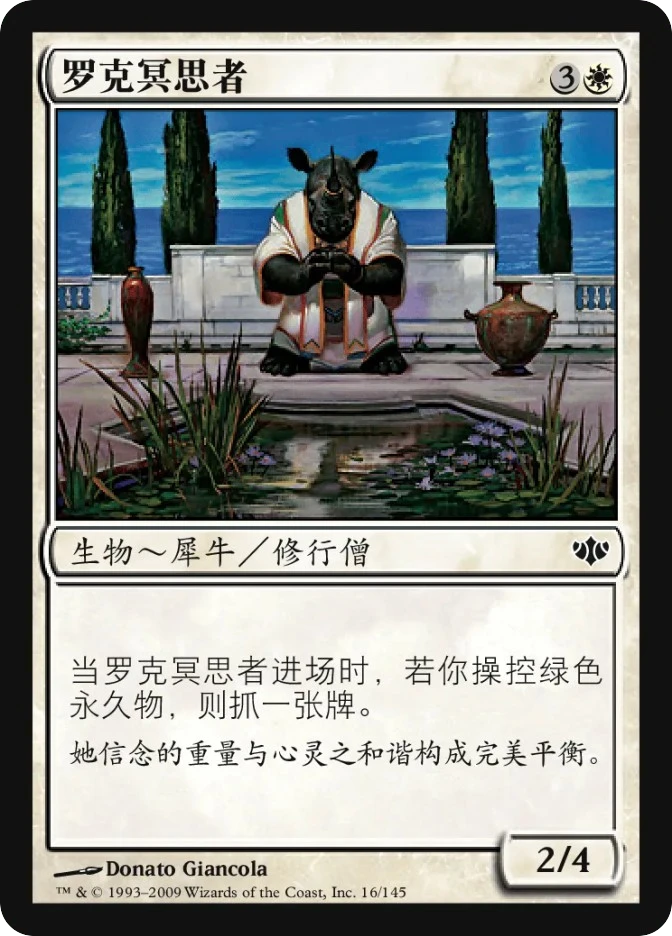 罗克冥思者 — Conflux